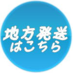 梨　通販　白井